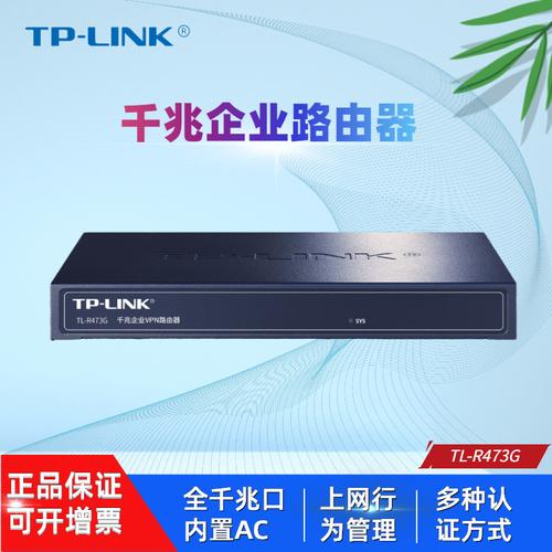 tp-link/普联tl-r473g全新有线千兆端口酒店企业级/家用路由器内置ac