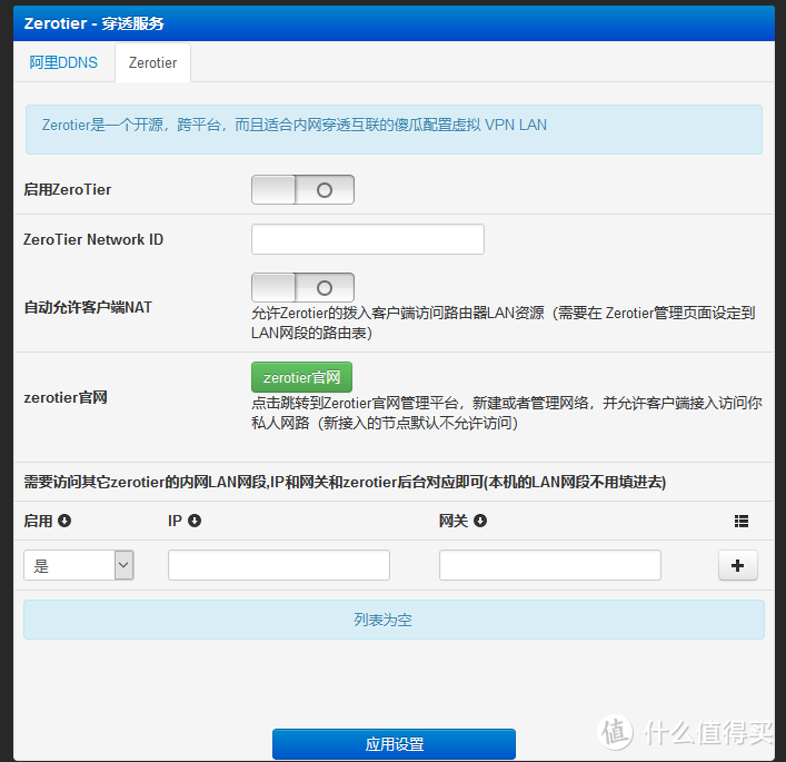 路由器利用zerotier插件实现异地组网、内网穿透、远程管理路由器/NAS等网络设备