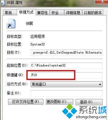 windows7休眠快捷键是什么_windows7怎么设置电脑休眠快捷键