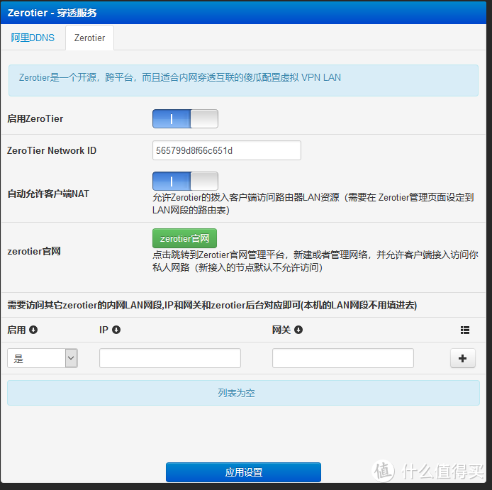 路由器利用zerotier插件实现异地组网、内网穿透、远程管理路由器/NAS等网络设备