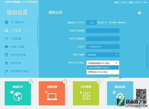 tp-link无线路由器怎么设置上网