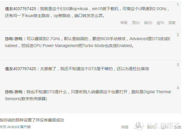 网友分享的BIOS配置调整项