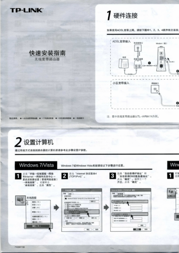 tp-link无线宽带路由器说明书