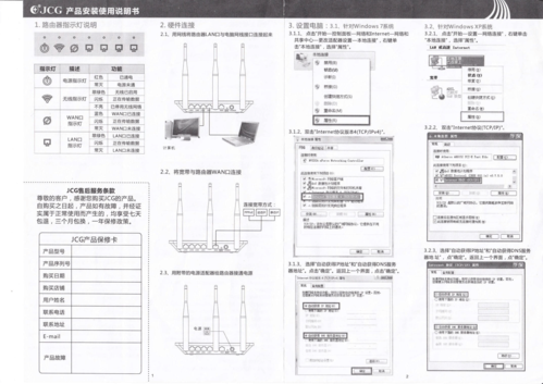 jcg路由器说明书