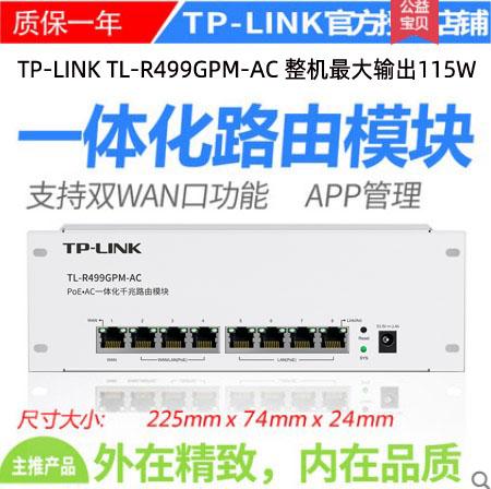 tp-link路由器tl-r499gpm-ac poe ac一体化千兆路由器ac控制器poe供电