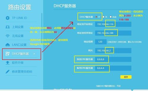 tp-link路由器手动设置网关,dns,开启dhcp并指定地址池ip范围