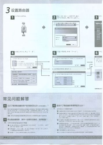 路由器使用说明书tp-link