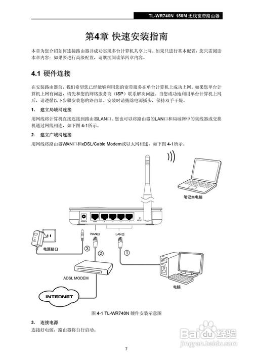 tp-link tl-wr740n 无线宽带路由器说明书:[2]