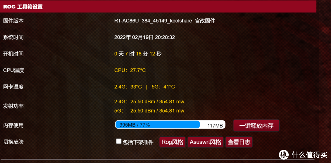 AC86U散热魔改，换铜片导热开天窗加风扇