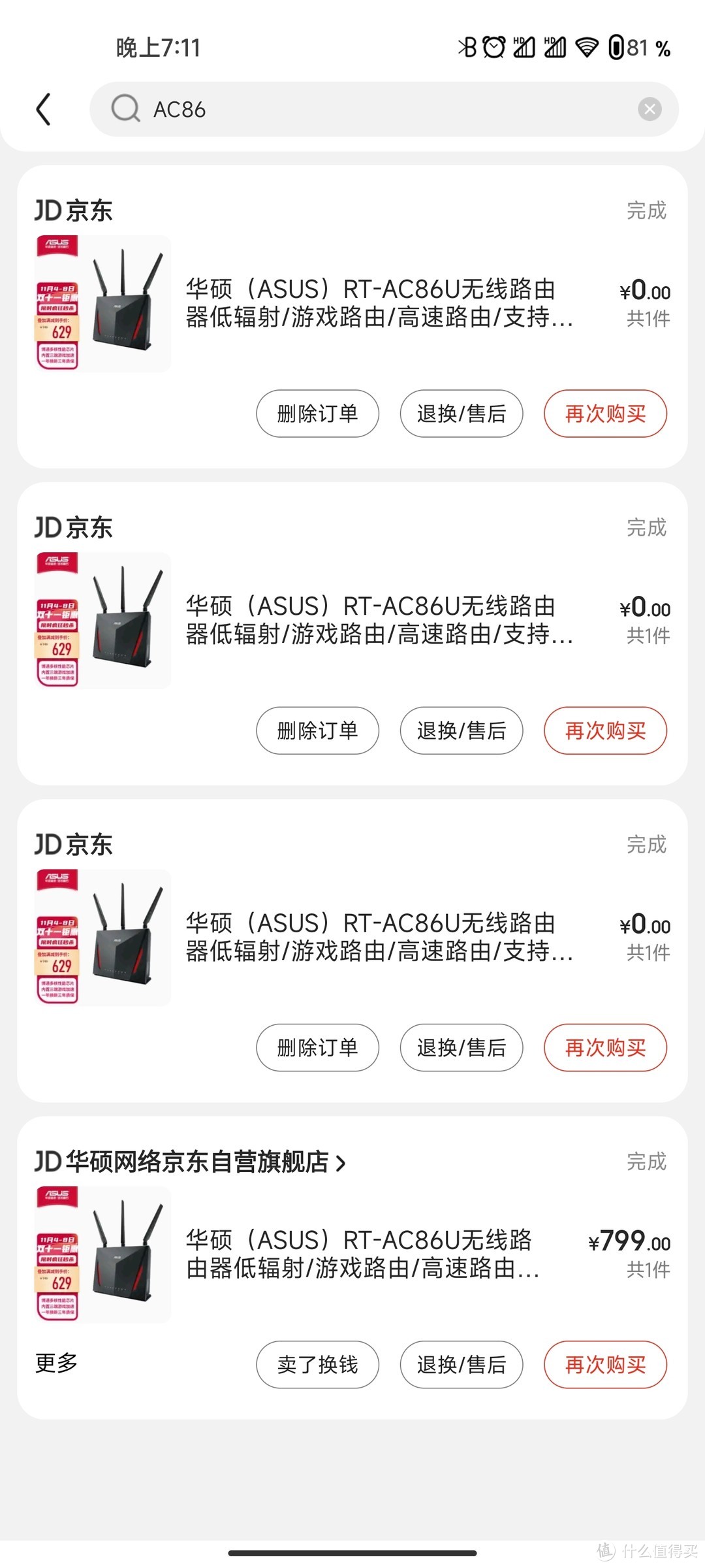 AC86U散热魔改，换铜片导热开天窗加风扇