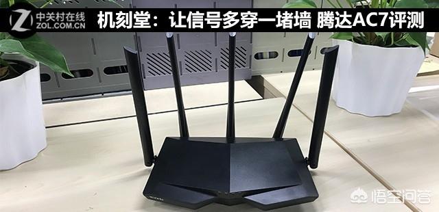 家用无线路由器哪种好？