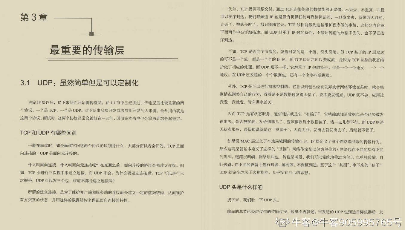 阿里大牛肝出的443页TCP/IP协议趣谈笔记，竟然在GitHub标星27k+