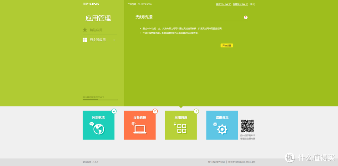 跟不上时代就只能被淘汰—TP-LINK WDR5620 路由器 开箱小测
