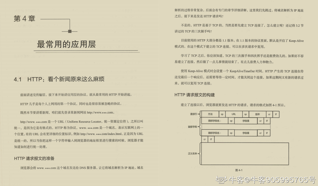 阿里大牛肝出的443页TCP/IP协议趣谈笔记，竟然在GitHub标星27k+