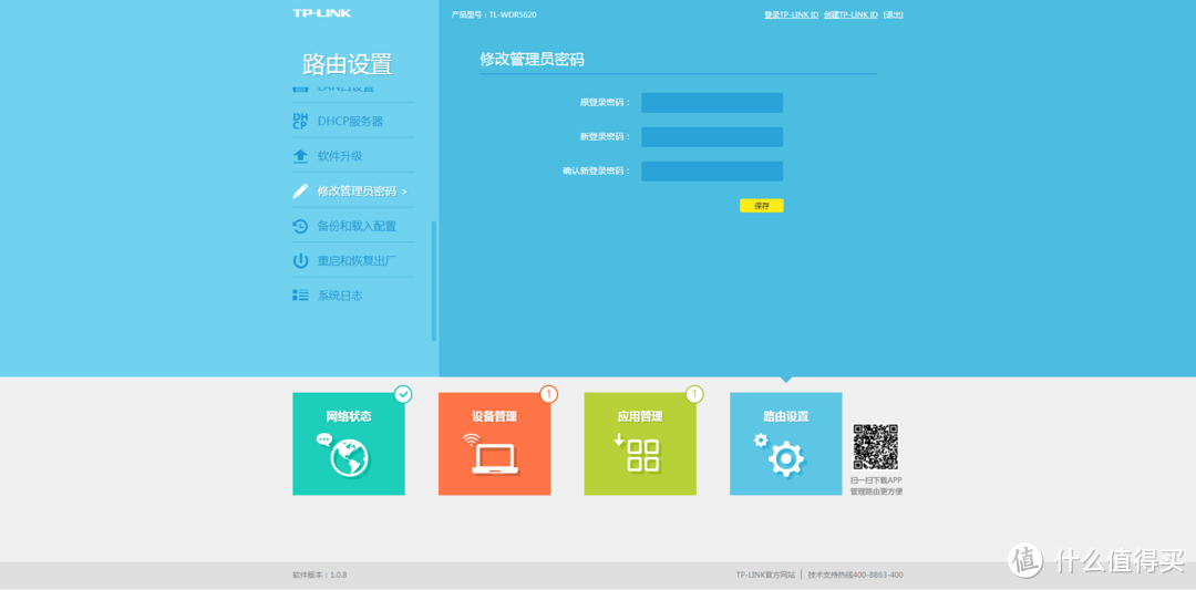 跟不上时代就只能被淘汰—TP-LINK WDR5620 路由器 开箱小测
