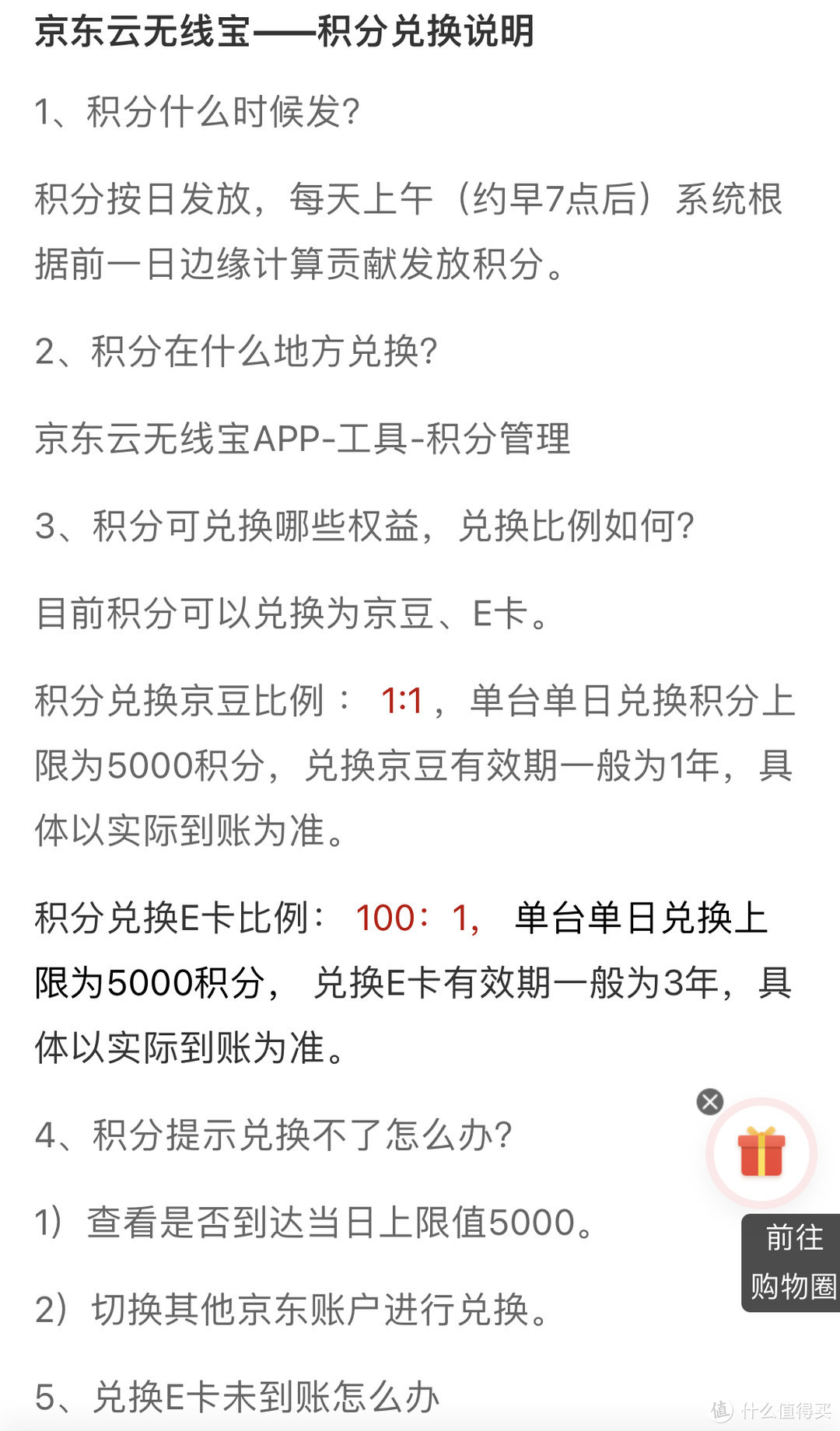 499的京东云路由打卡全额返来了…