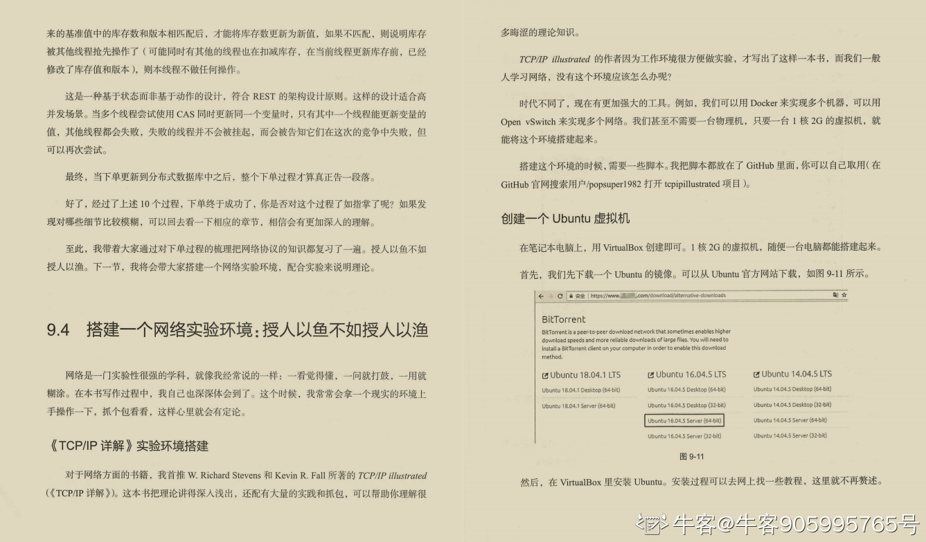 阿里大牛肝出的443页TCP/IP协议趣谈笔记，竟然在GitHub标星27k+