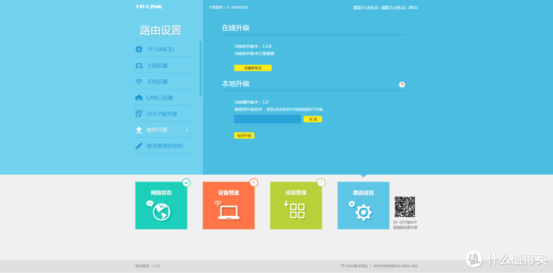 跟不上时代就只能被淘汰—TP-LINK WDR5620 路由器 开箱小测