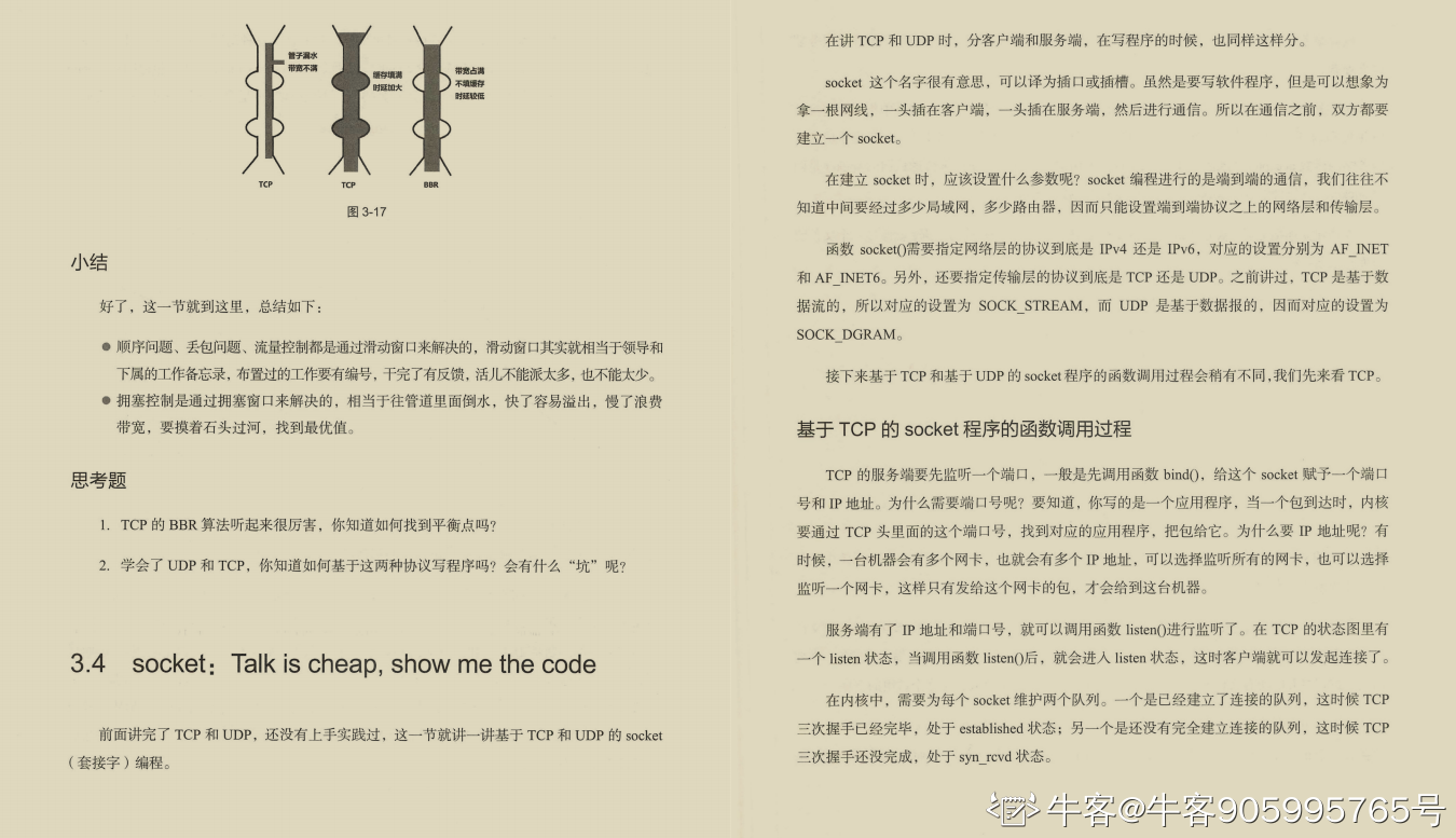 阿里大牛肝出的443页TCP/IP协议趣谈笔记，竟然在GitHub标星27k+