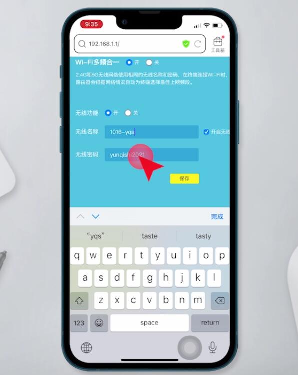tp-link路由器设置插图9