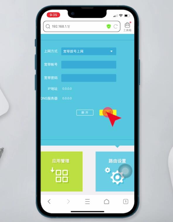 tp-link路由器设置插图17