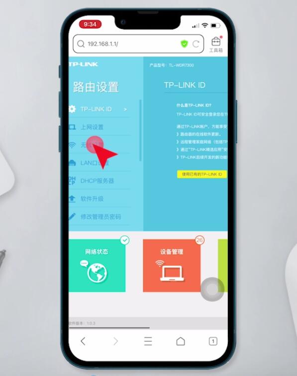 tp-link路由器设置插图7