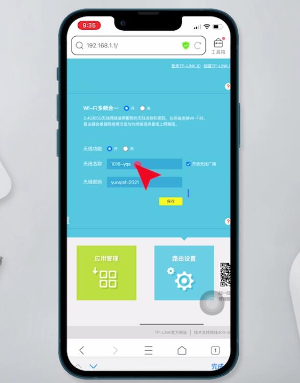 tp-link路由器设置插图8
