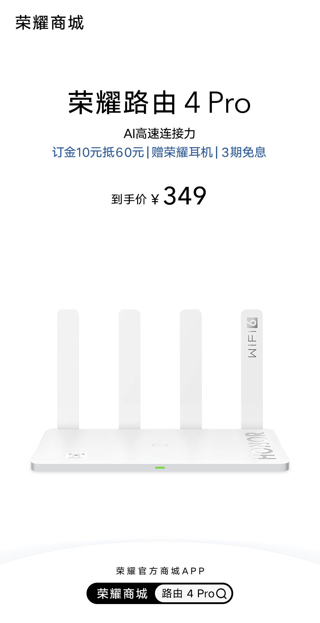 荣耀路由 4 Pro 发布：200㎡ 高速覆盖路、3000M 无线速率