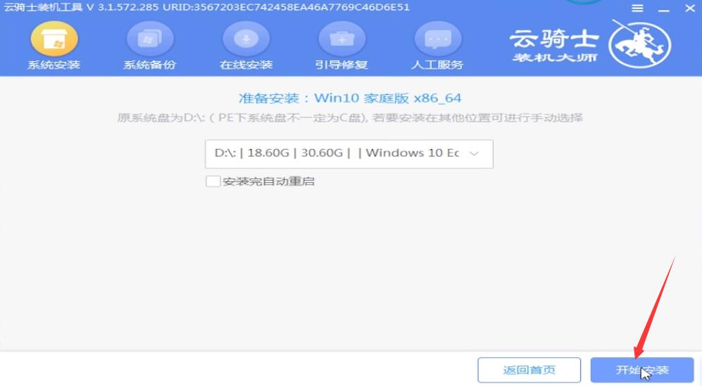 怎么升级win10系统插图4