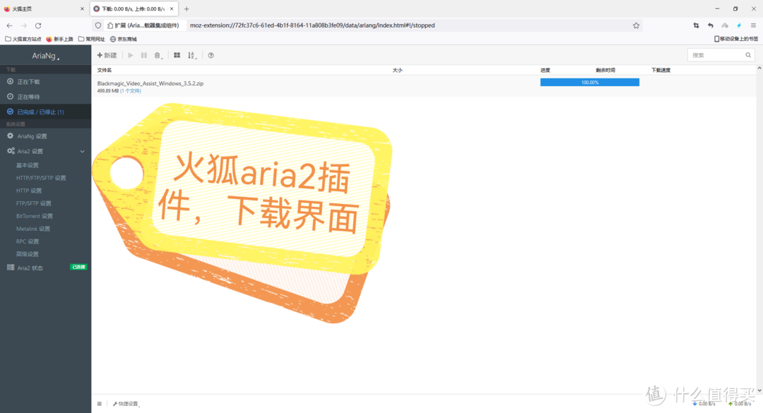 火狐插件连接路由器下载界面