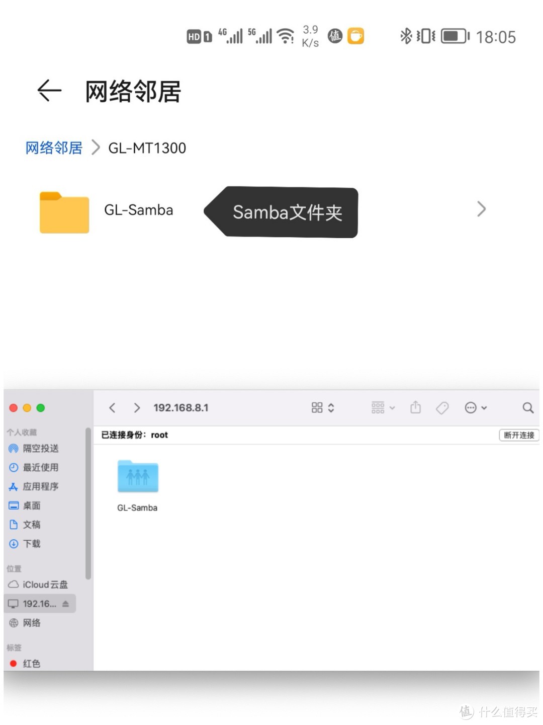 手机和电脑访问路由器Samba文件夹