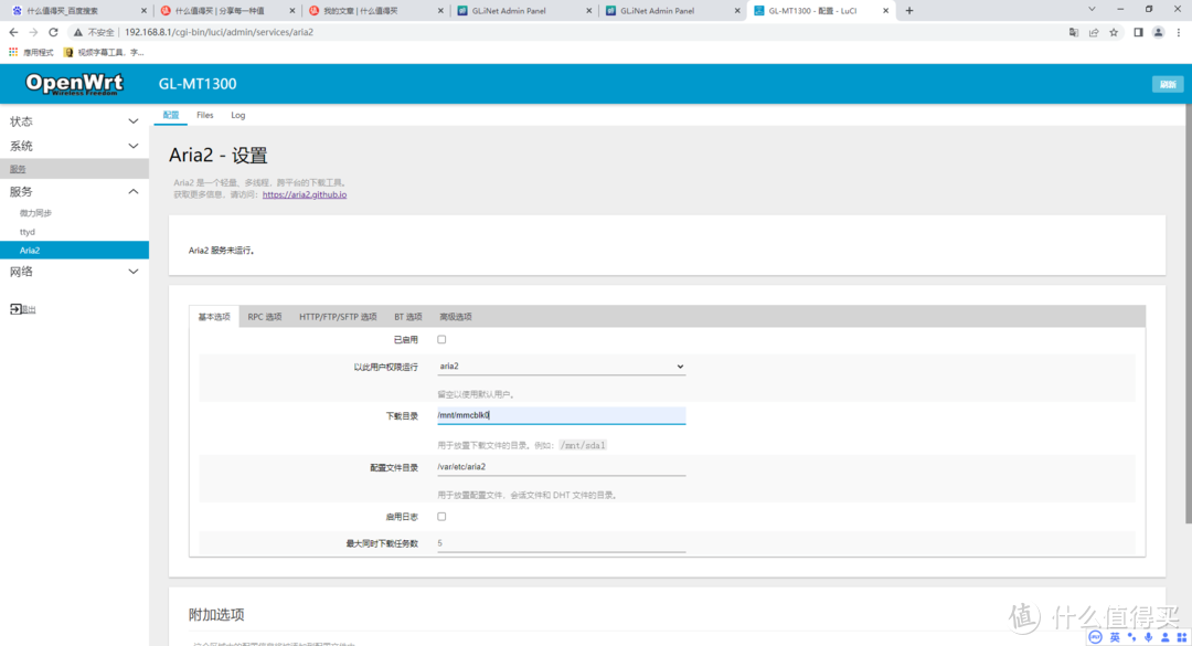 路由器安装Aria2管理界面