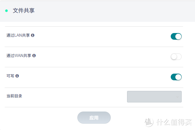 路由器管理界面打开文件共享功能