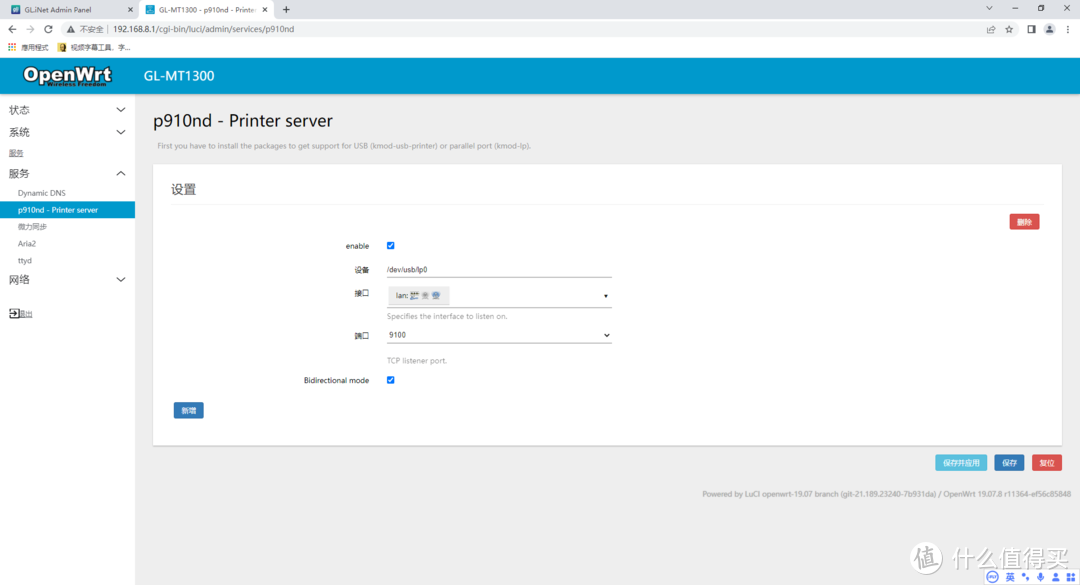打印机管理界面