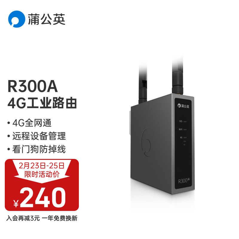 蒲公英R300A 4G无线路由器：一款工业级产品，没想到家用更划算