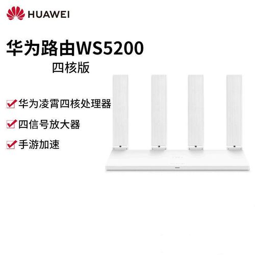 华为路由器ws5200四核千兆家用增强版双频大功率穿墙王无线wifi信