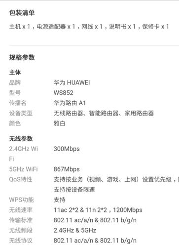 华为正品无线路由器ws852-a1 双千兆5g光纤智能路由器家用路由器