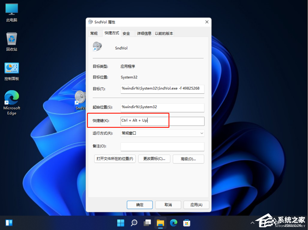 Win11调整音量大小的快捷键是什么?