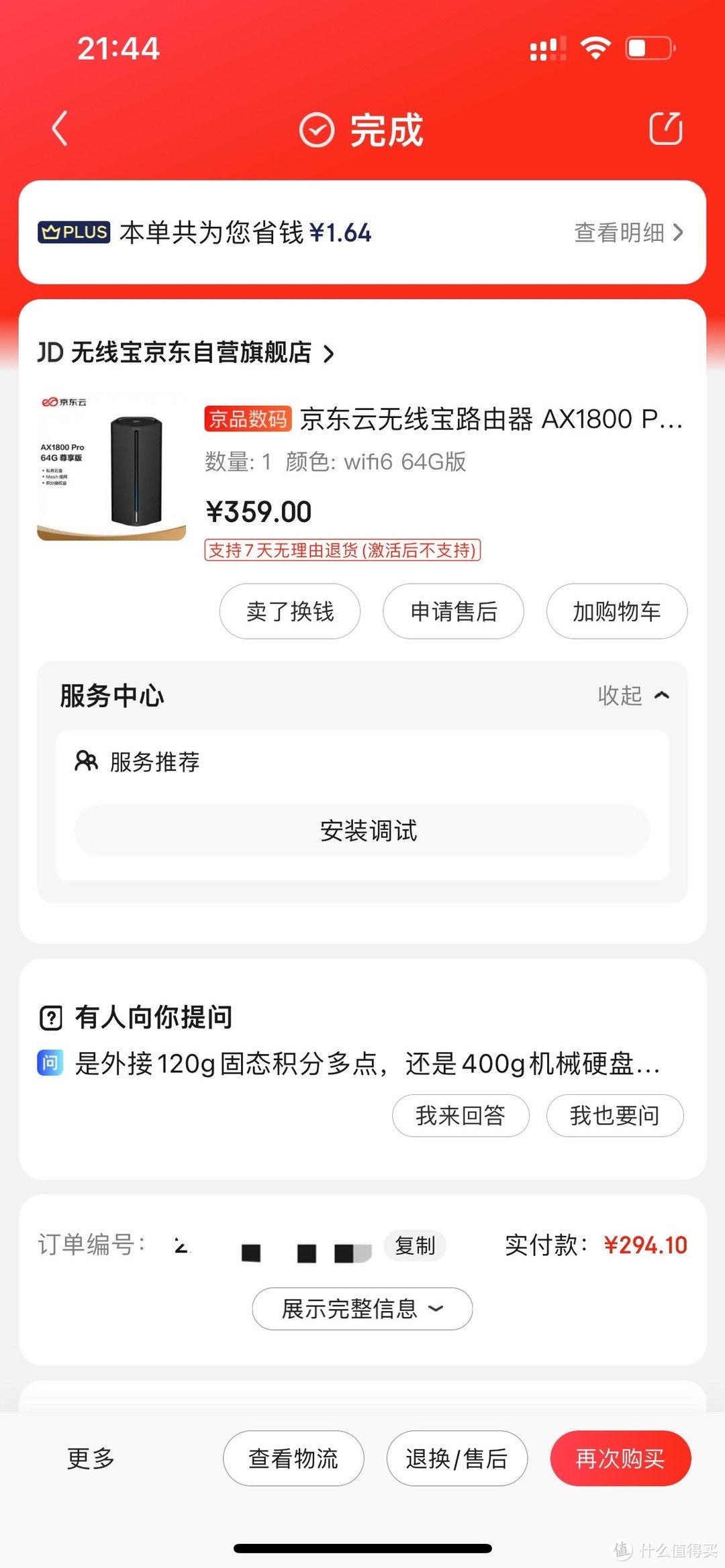 京东云能赚回网费？来说说几个月京东云二代的真实使用体验