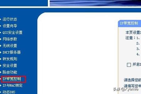 路由器怎么分配网速？