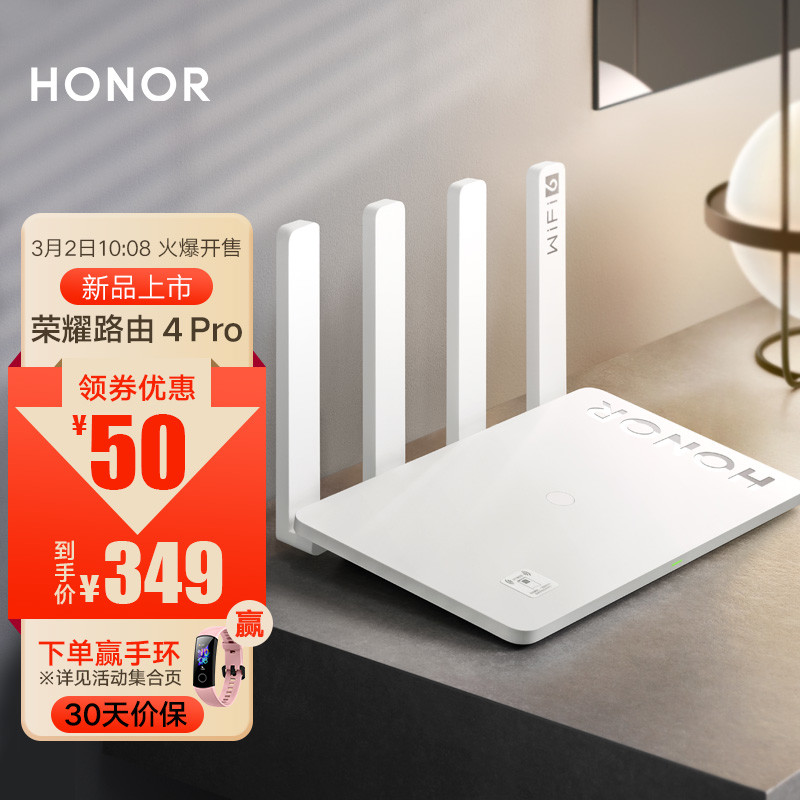 荣耀路由 4 Pro 正式发售：3000M 无线速率、200㎡ 覆盖