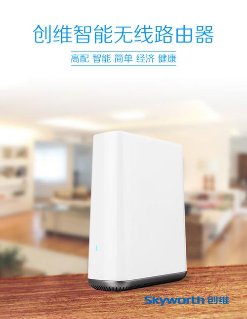 创维智能无线路由器