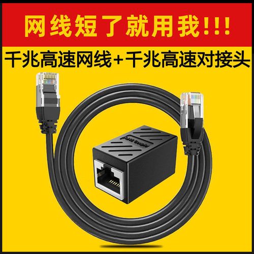 高速网线延长器电脑光猫机顶盒路由器千兆网络直通头连接器对接头