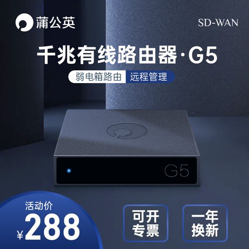 蒲公英g5有线路由器弱电箱路由器5口千兆端口硬盘变云盘家庭云盘异地