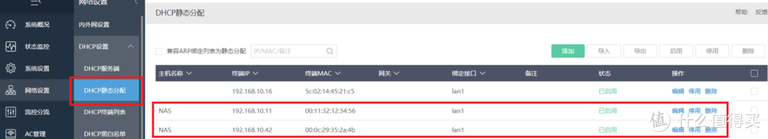 记得把NAS的IP设置静态分配