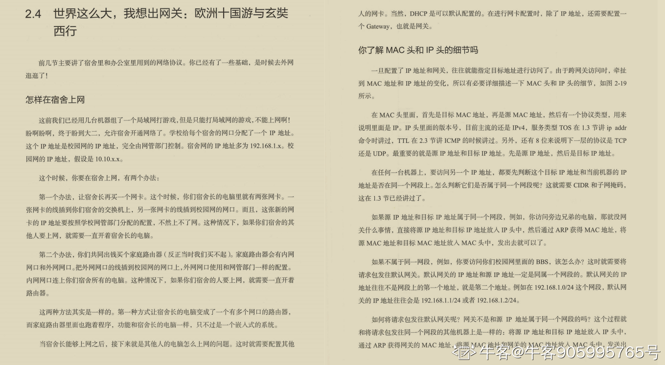 阿里大牛肝出的443页TCP/IP协议趣谈笔记，竟然在GitHub标星27k+