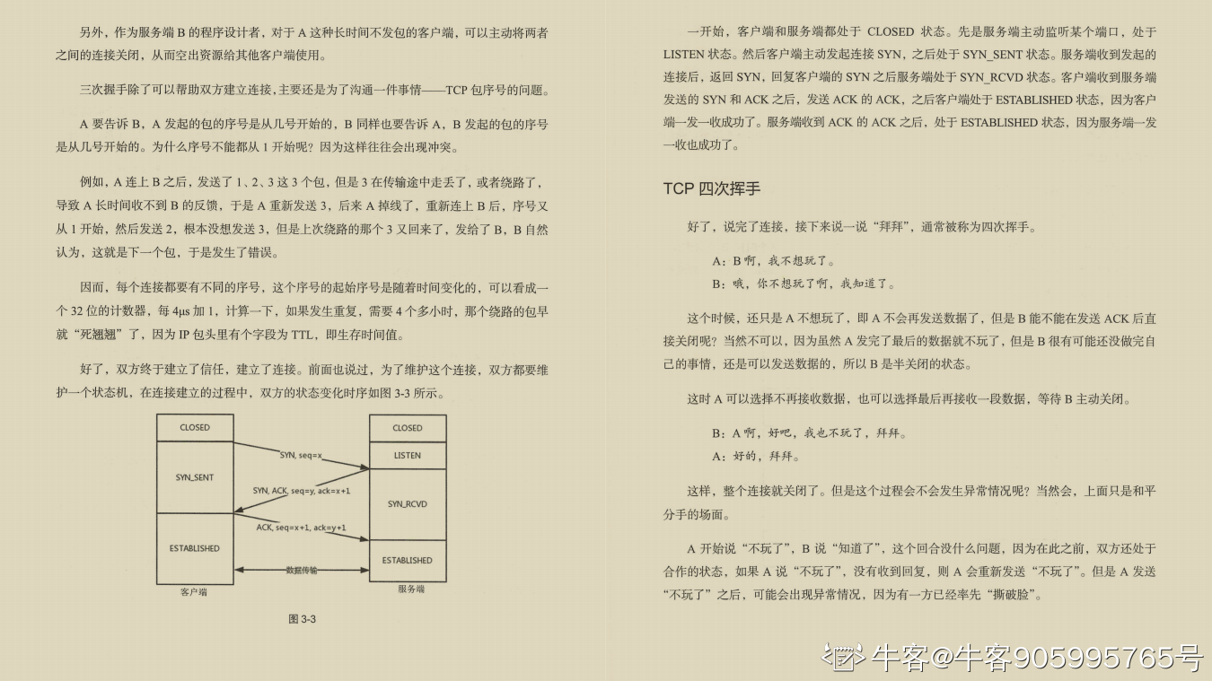 阿里大牛肝出的443页TCP/IP协议趣谈笔记，竟然在GitHub标星27k+