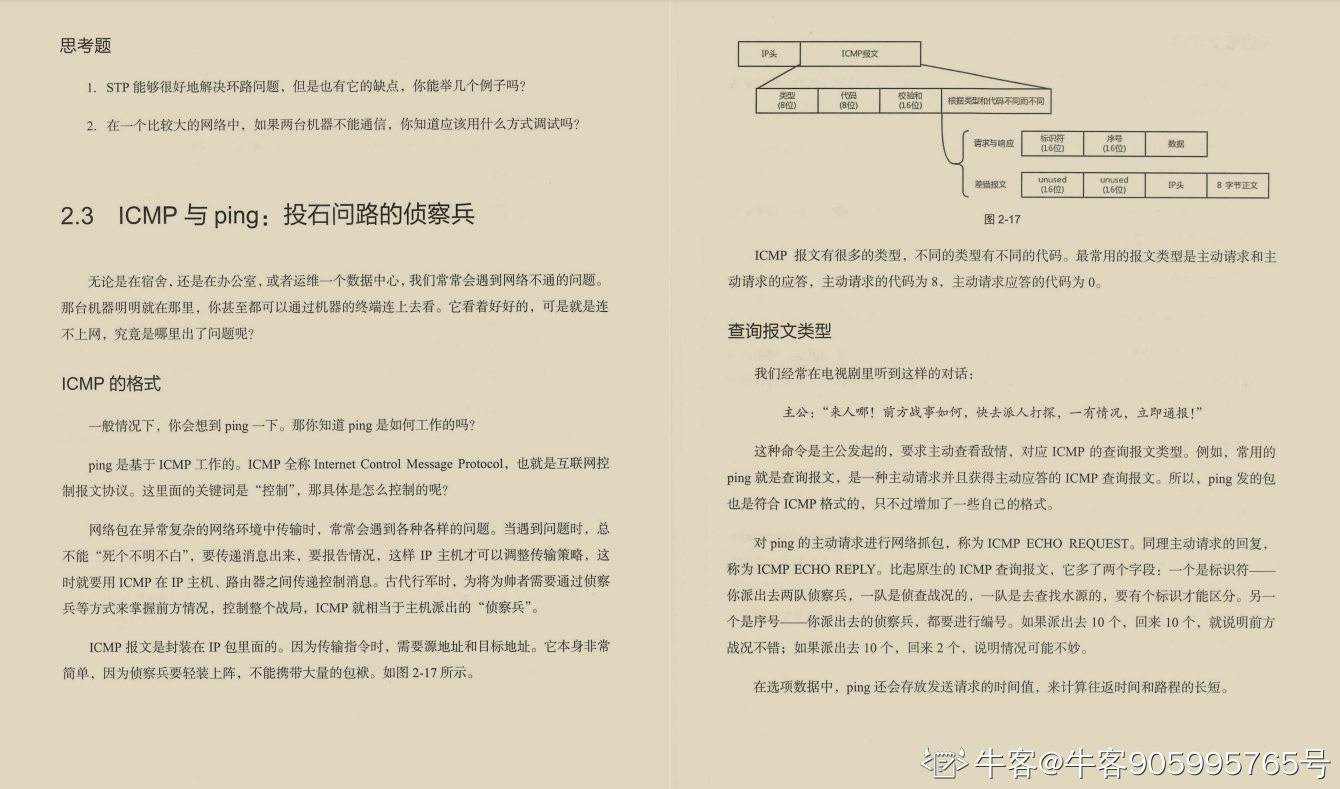 阿里大牛肝出的443页TCP/IP协议趣谈笔记，竟然在GitHub标星27k+