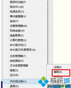 win10让电脑休眠的快捷键