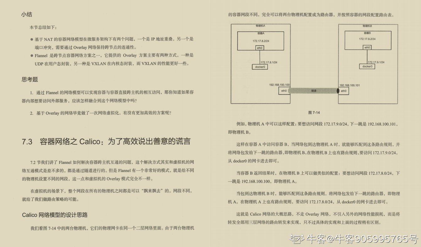 阿里大牛肝出的443页TCP/IP协议趣谈笔记，竟然在GitHub标星27k+